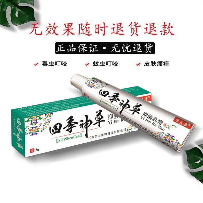 皮肤肛门外阴瘙痒百草止痒膏 天天特卖工厂店身体乳液