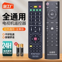 The all-purpose TV remote control is fully versatile for Xiaomi Genkai Haier tcl Haishin Long Honglevision