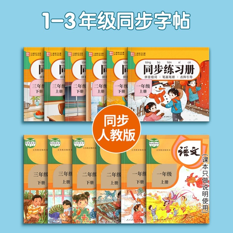 一年级二年级三字帖练字练字帖小学生专用同步上册下册语文点阵人教版笔画笔顺描红每日一练儿童写字练习硬笔书法楷书拼音正楷字贴,淘宝优惠券,粉丝福利购,淘宝优惠卷