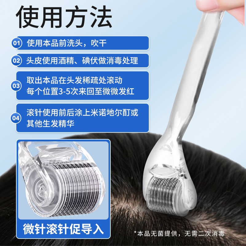 滚针医用械字号米诺地尔头皮上药器微针滚轮生发一次性酊泡沫剂液 - 图3