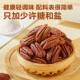 New Arrivals Pecan Nuts Creamy Nut Snacks Snack Food Roasted Seeds Bulk Dried Fruit Nuts Small Packaging New Year's Goods