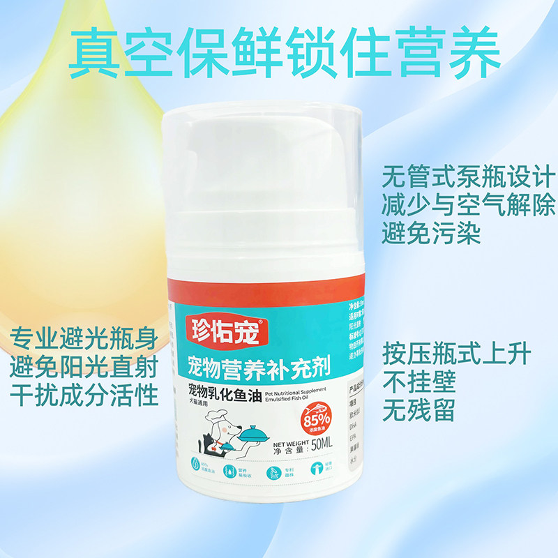 乳化鱼油猫咪专用深海鱼油狗狗美毛爆毛滋养毛囊宠物鱼肝油,淘宝优惠券,粉丝福利购,淘宝优惠卷