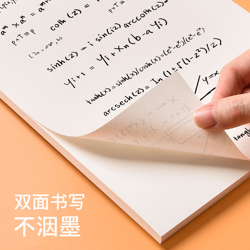 草稿纸16ka4草稿本空白考研专用演草纸薄便宜批发白纸演算纸厚网格打草验算分区办公书写科技双面计算护眼