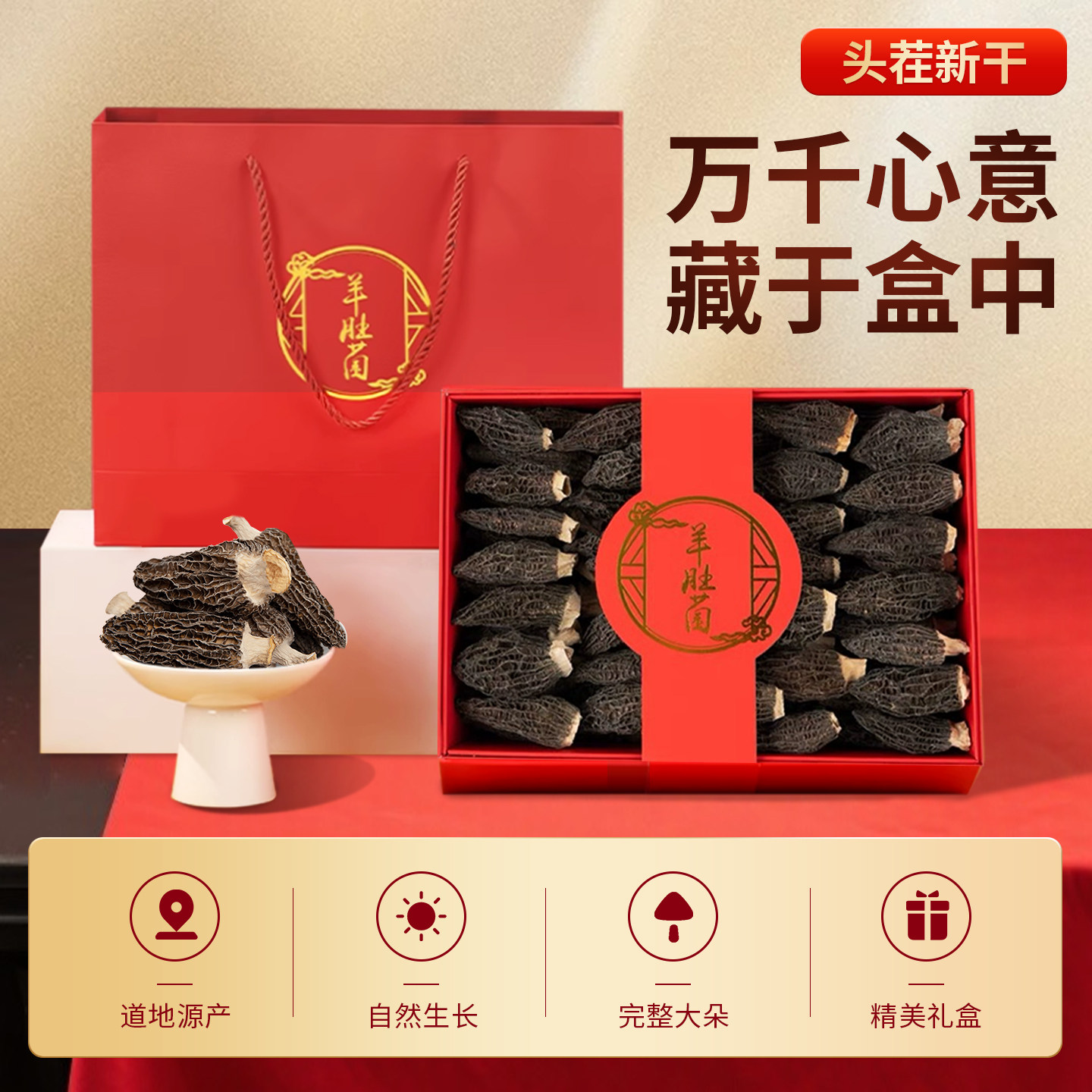 羊肚菌礼盒干货山珍菌菇过年新年年货送父母春节日走亲戚高档礼品,淘宝优惠券,粉丝福利购,淘宝优惠卷