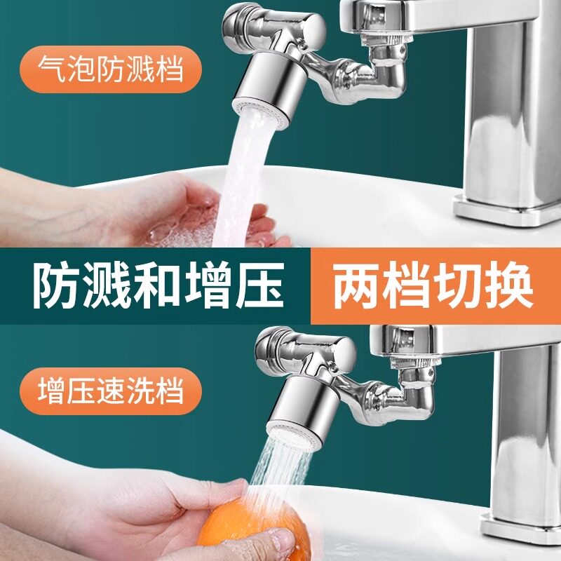 机械臂万向水龙头防溅水起泡器洗脸盆延伸器可旋转接头摇臂套厨房
