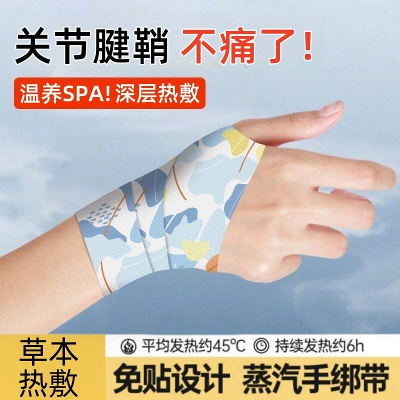 手腕热敷贴发热蒸汽护腕神器草本暖手宝贴暖腕贴冬天专用保暖关节