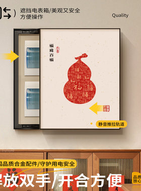 免打孔电表箱装饰画|千人加购