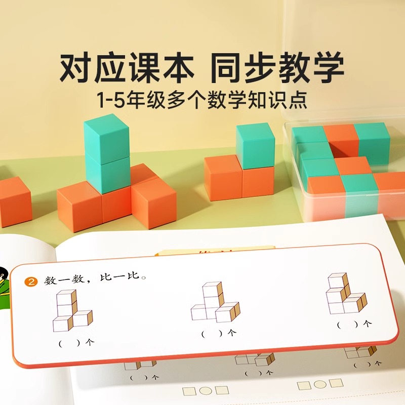 时光学磁性正方体教具立体图形几何体模型小学一到六年级数学小方块儿童观察积木立方体六面磁吸长方体学具 - 图0