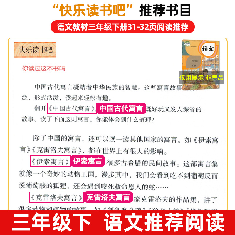 中国古代寓言故事三年级下册快乐读书吧课外书必读伊索寓言克雷洛夫寓言拉封丹书目同步作文老师推荐小学生课外阅读书籍故事书正版-图2