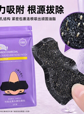 撕拉式黑头贴深层清洁粉刺
