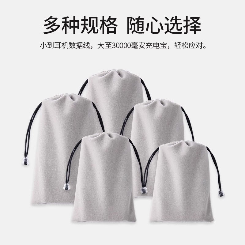 充电宝收纳袋绒布保护套适用于小米罗马仕移动电源耳机数据线防尘束口硬盘袋迷你数码配件包手机袋子便携