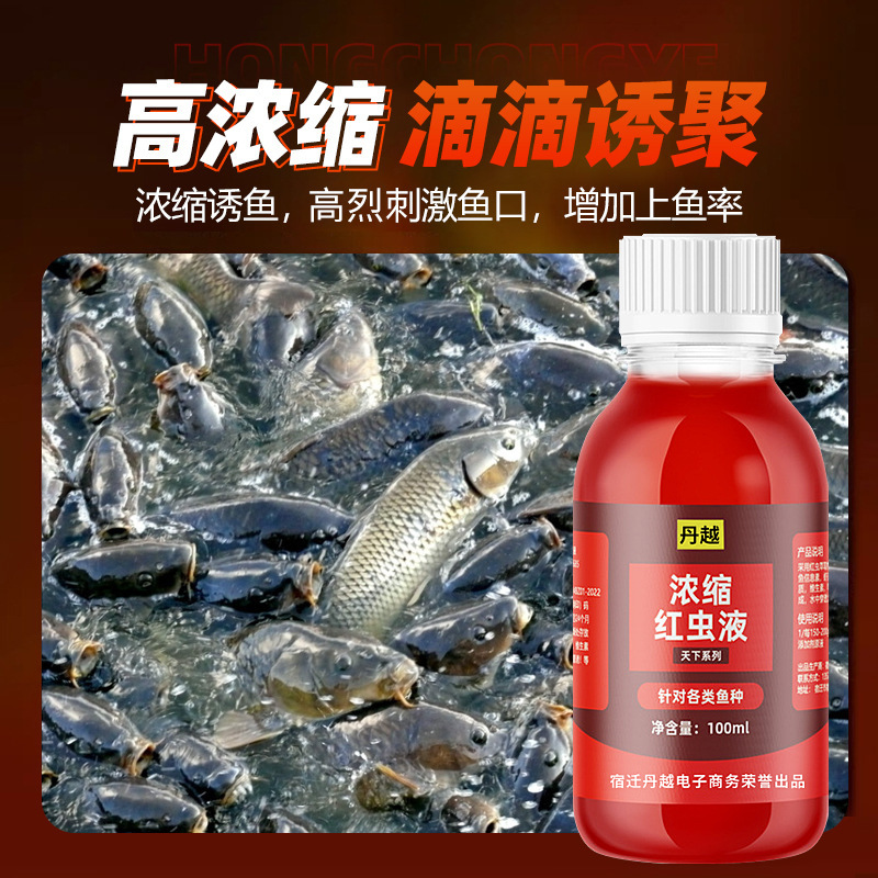 浓缩红虫液诱鱼剂钓鱼小药开口剂鲤鱼鲫鱼千里香剂鱼饵料果酸溪流 - 图0