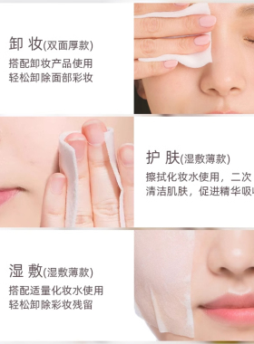 湿敷可拉伸化妆棉片纯棉超薄
