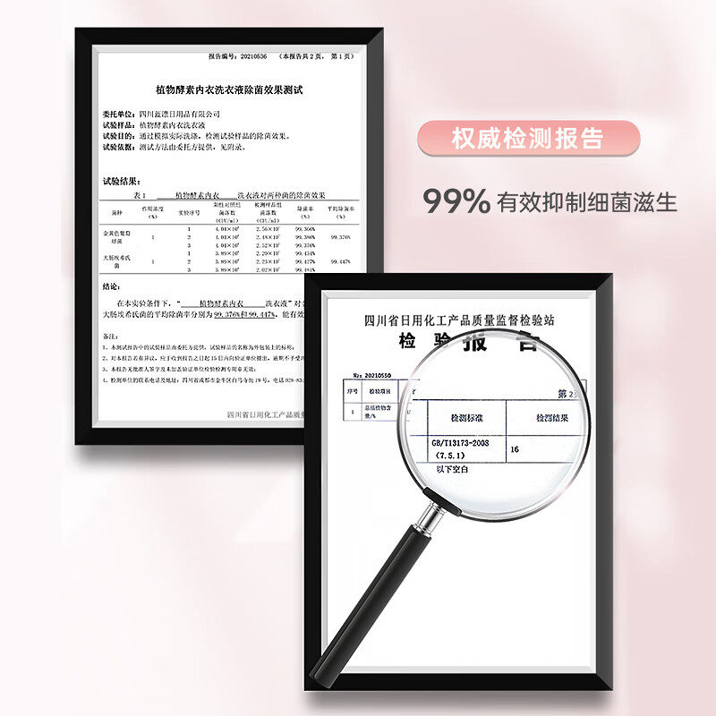 植物酵素樱花男女内衣洗衣液去血渍异味家用去黄去渍实惠装300ml