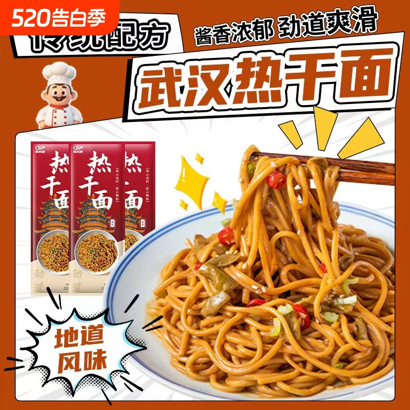 湖北武汉热干面特产信阳早餐挂面风味碱水面条拌面速食麻酱酸豆角