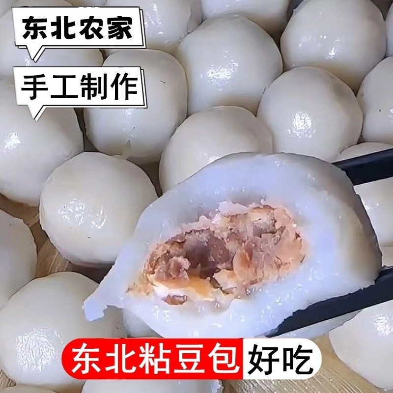 东北特产纯手工粘豆包大黄米白糯米黏豆包芸豆馅年糕早餐粗粮江米,淘宝优惠券,粉丝福利购,淘宝优惠卷