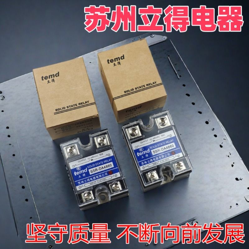 苏州立得40A固态继电器24v直流控交流SSR-40DA小型单相固态调压器