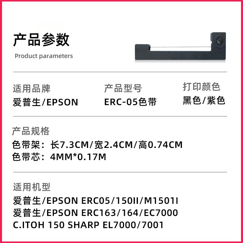 出租车专用色带适用爱普生erc05地磅电子秤色带 出租车计价显示器色带 的士打票机打印机碳带墨盒M150II M160 - 图0