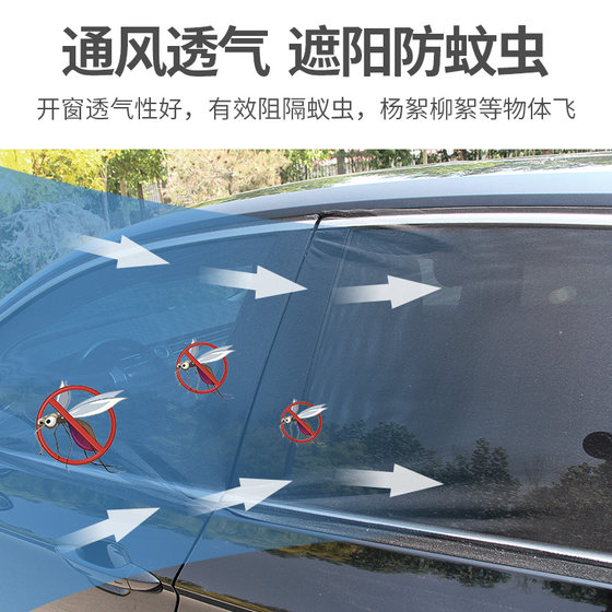 Car sunshade sunscreen heat insulation anti-mosquito screen window net car window anti-mosquito car curtain insect-proof car privacy mosquito net