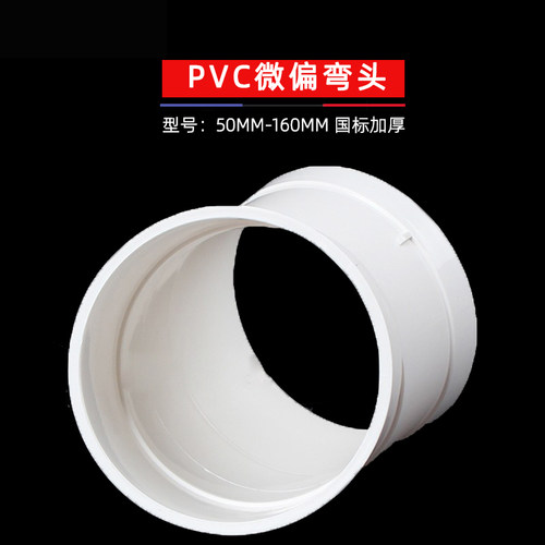 PVC微偏偏置50弯头110排水管接头11.25 15 22.5 30度旋转接头配件 - 图2