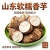 山东新鲜牛奶小芋头40g+中大果5斤
