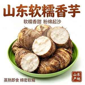 山东新鲜牛奶小芋头40g+中大果5斤