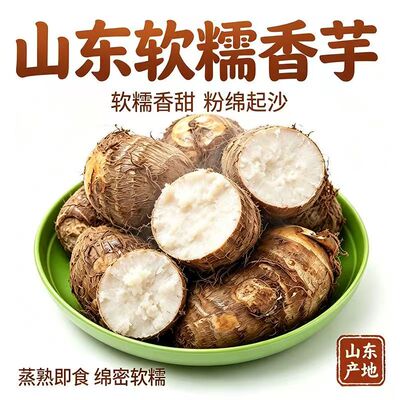 山东新鲜牛奶小芋头沂蒙山毛芋头小香芋现挖农家自种芋香芋艿