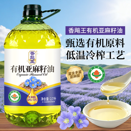 有机认证纯亚麻籽油物理冷压榨一级食用油直接喝高亚麻酸冷榨国货 - 图0