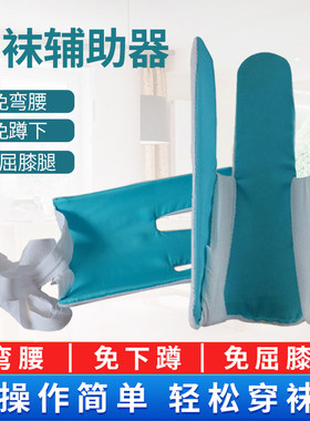 穿袜辅助器老人穿袜子神器孕妇免弯腰穿袜辅助工具病人鞋拔子器具