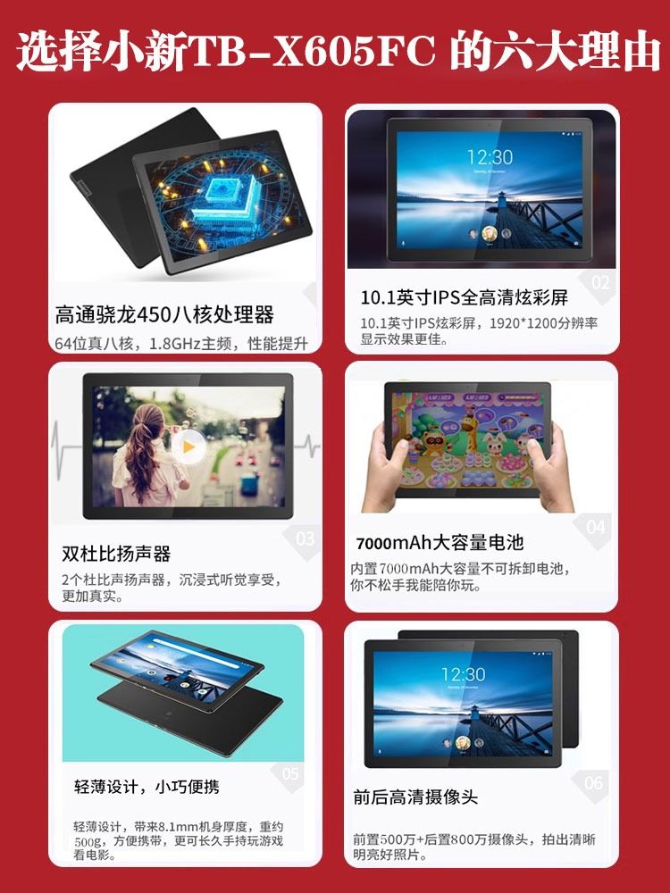 Lenovo联想Tab M10 TB-X605FC 10.1英寸 10点触控WIFI安卓平板电脑 - 图1