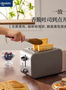 东菱早餐机吐司机烤面包机