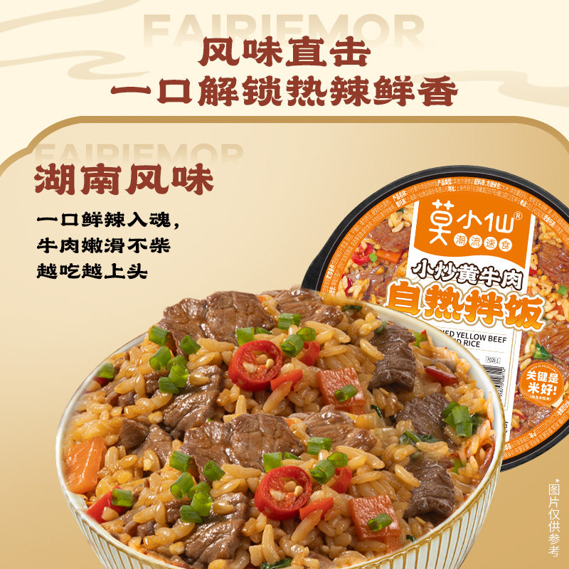 莫小仙自热米饭自热锅方便速食自热拌饭垂钓露营出行学生宿舍夜宵