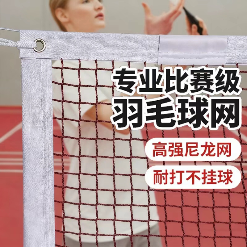 羽毛球网标准网室外室内家用简易羽毛球网架便携式比赛中拦网子 - 图0