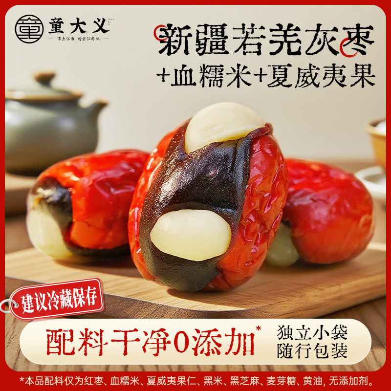 童大义抱福枣零食纯手工红枣夹血糯米暴富152g新年年货美食夹心,淘宝优惠券,粉丝福利购,淘宝优惠卷