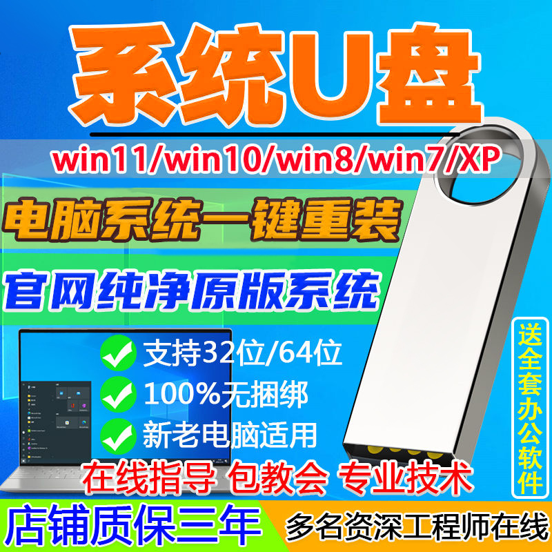 电脑重装系统u盘pe正版win10/11纯净版win7一键安装盘xp8高速游戏-图0