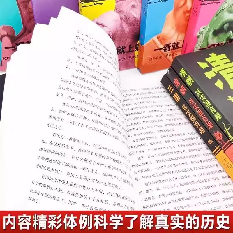 历史其实很有趣全套9册小学生历史书春秋战国秦史三四五年级课外阅读初中国历史真有趣知识大全山海经重要通鉴中国史国学经典科学