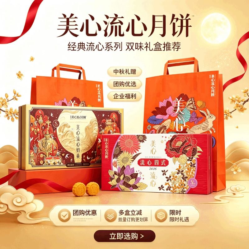香港美心流心奶黄月饼360g高端礼盒官方中秋月饼送礼经典港式 中秋高端实拍商品图