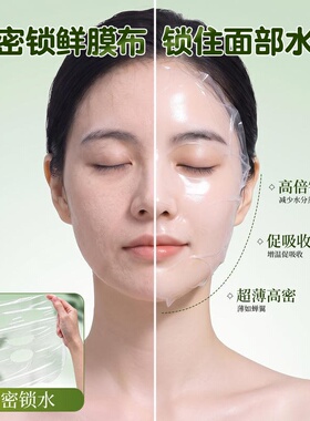 一次性保鲜膜面膜贴美容院专用水疗灌肤面脸部超薄塑料透明面膜纸