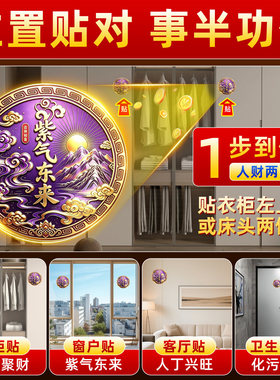 衣柜贴紫气东来床尾有衣柜床头相对福气原创自粘聚纳福财贴纸