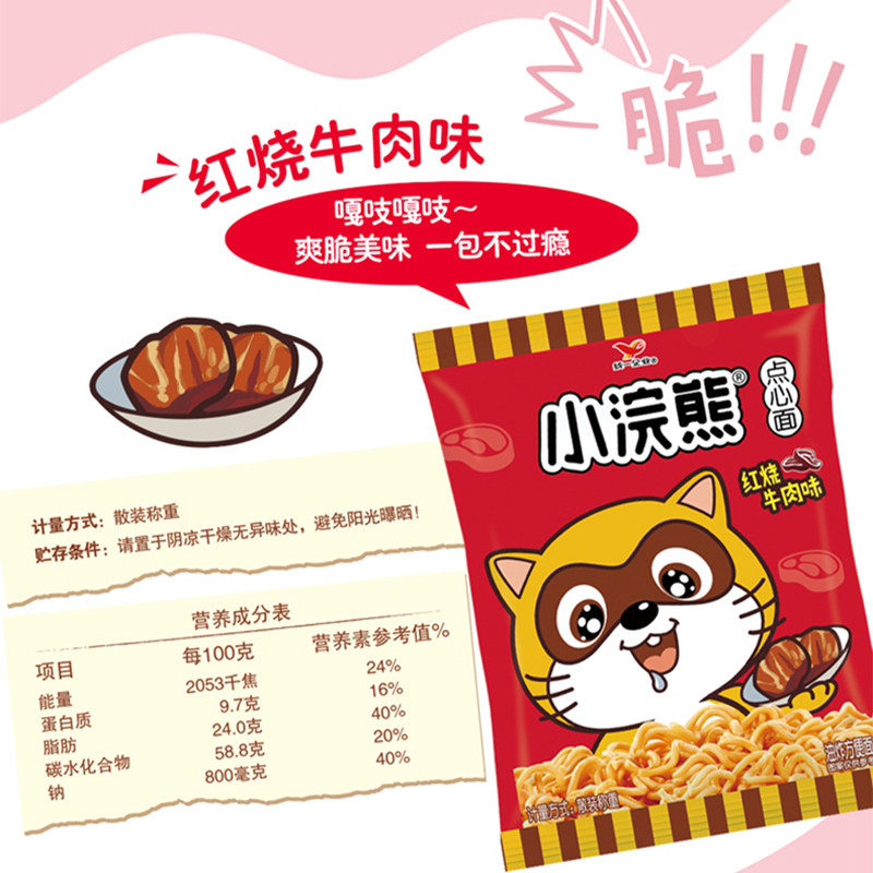 小浣熊干脆面儿时怀旧干吃面迷你小包方便面休闲小零食袋装牛肉