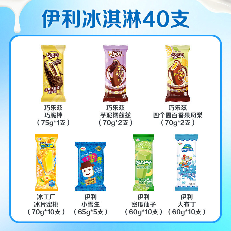 巧乐兹小雪生密瓜仙子冰工厂新品多口味组合冰淇淋雪糕40支冰棍