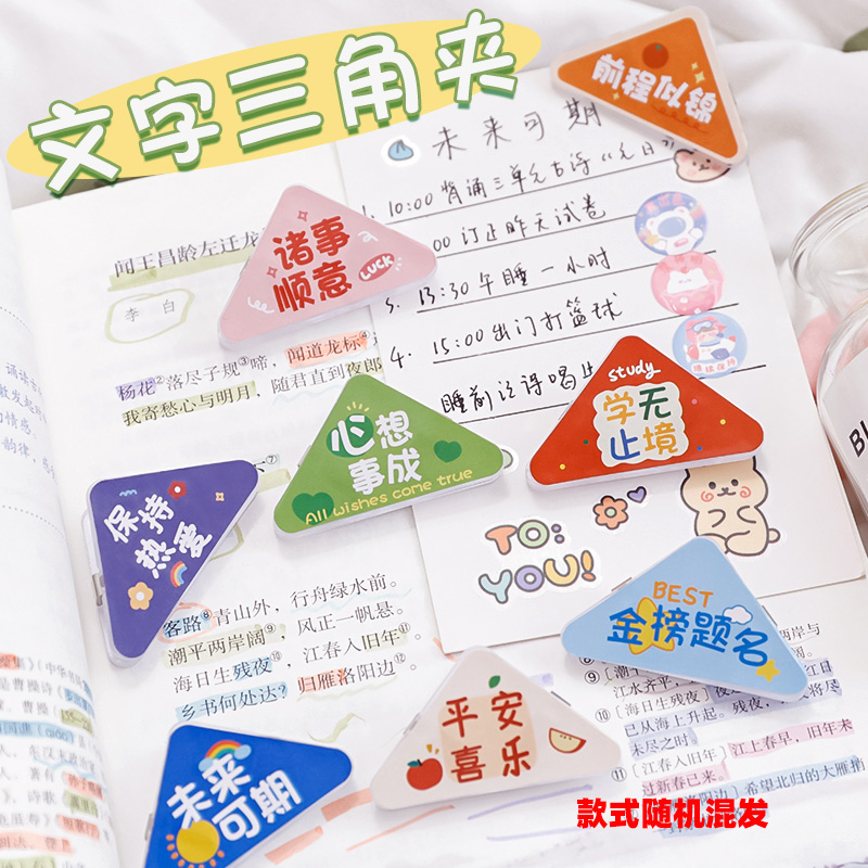 励志礼物初中高中学生奖励小礼品实用三角夹奖品解压盲盒创意新款 - 图0