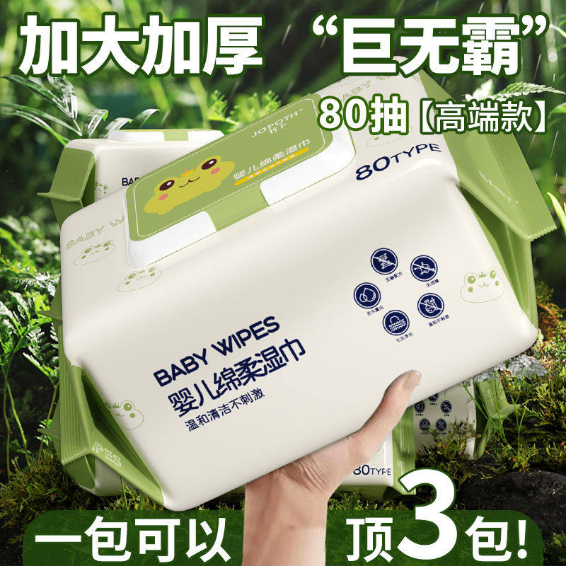 湿纸巾加大加厚手口屁专用宝宝儿童湿巾棉柔珍珠纹擦嘴家庭