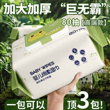湿纸巾加大加厚手口屁专用宝宝儿童湿巾棉柔珍珠纹擦嘴家庭实付1.3元到手包邮