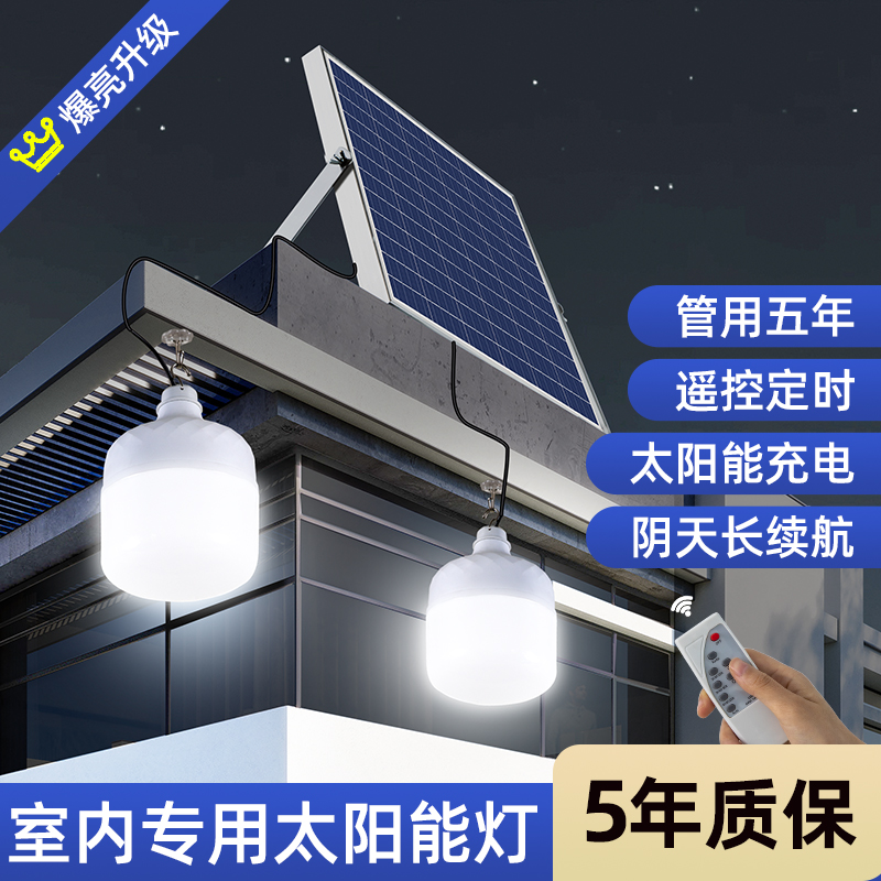 2024新款太阳能户外灯家用庭院灯室内外照明灯充电一拖二分体灯泡