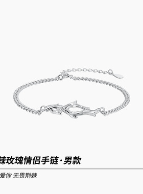 荆棘玫瑰情侣手链男女生一对情侣款小众设计情人节生日礼物手饰
