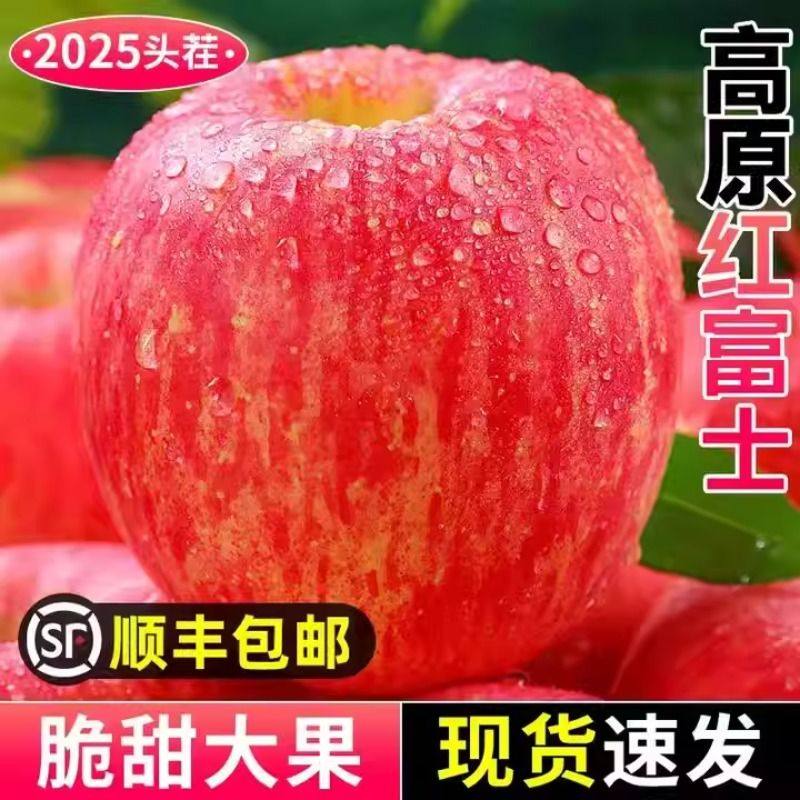 顺丰上门【孙悟空】山西高山红富士苹果新鲜水果脆甜冰糖心彩箱装,淘宝优惠券,粉丝福利购,淘宝优惠卷