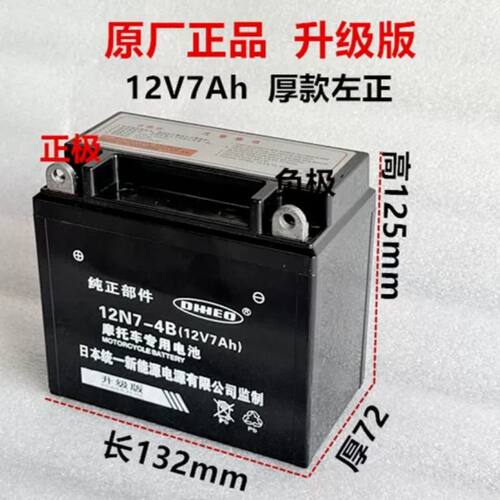 摩托车电瓶12V5A7A9A免维护干电瓶110/125/150弯梁跨骑踏板车通用 - 图1