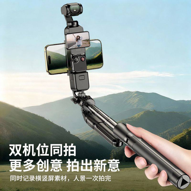 手机自拍杆双机位适用DJI大疆pocket3三脚架可伸缩落地支架通用拍照录视频直播便携支撑云台,淘宝优惠券,粉丝福利购,淘宝优惠卷