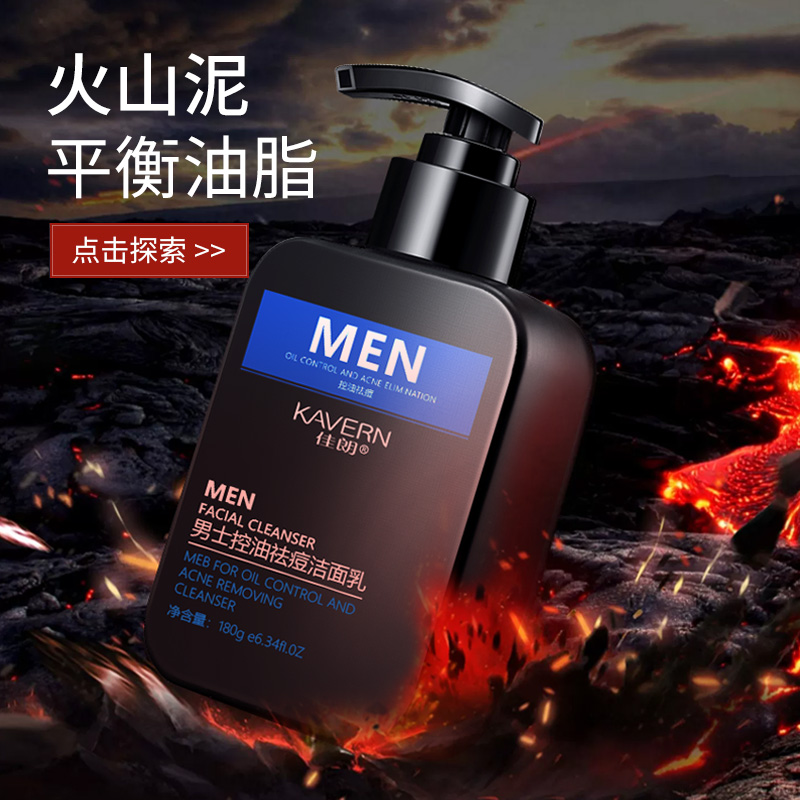 男士火山泥除螨控油补水去螨虫套装 天天特卖工厂店男士洁面